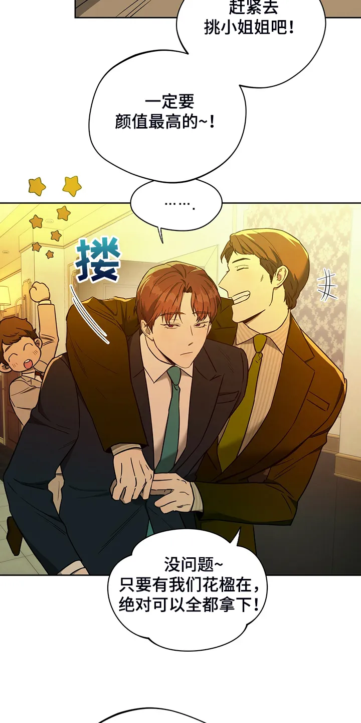 佣兵保镖漫画漫画,第107章：【第二季】确认看看12图