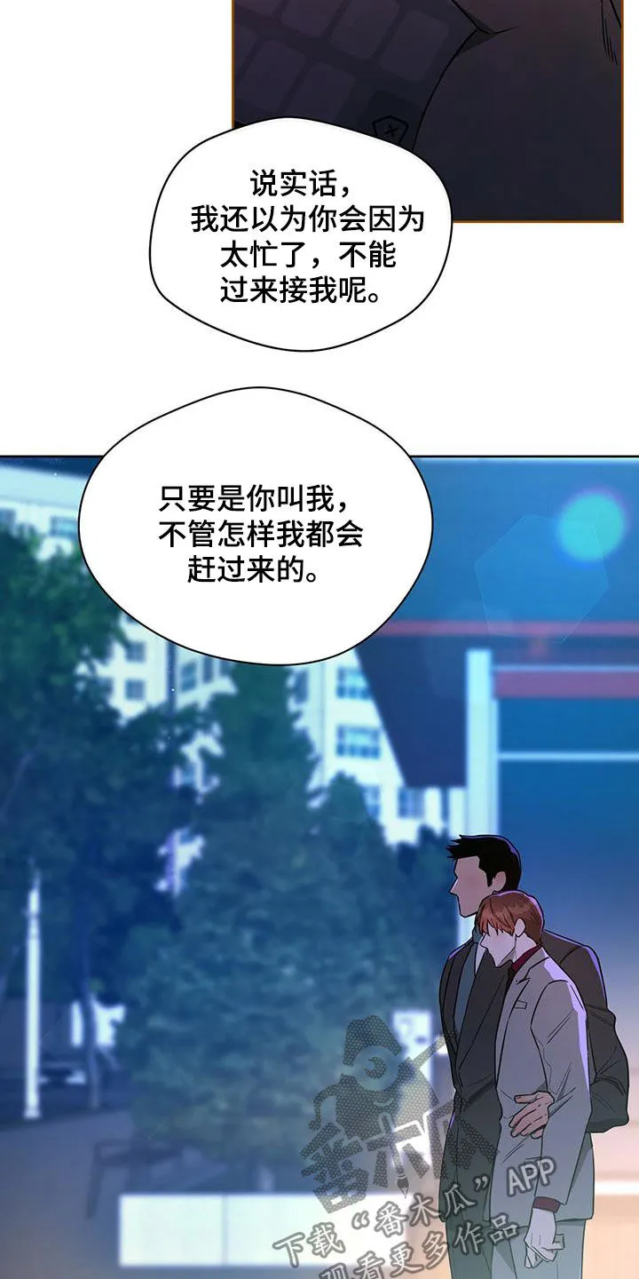 佣兵保镖漫画双男主漫画,第102章：【第二季】背你过去5图