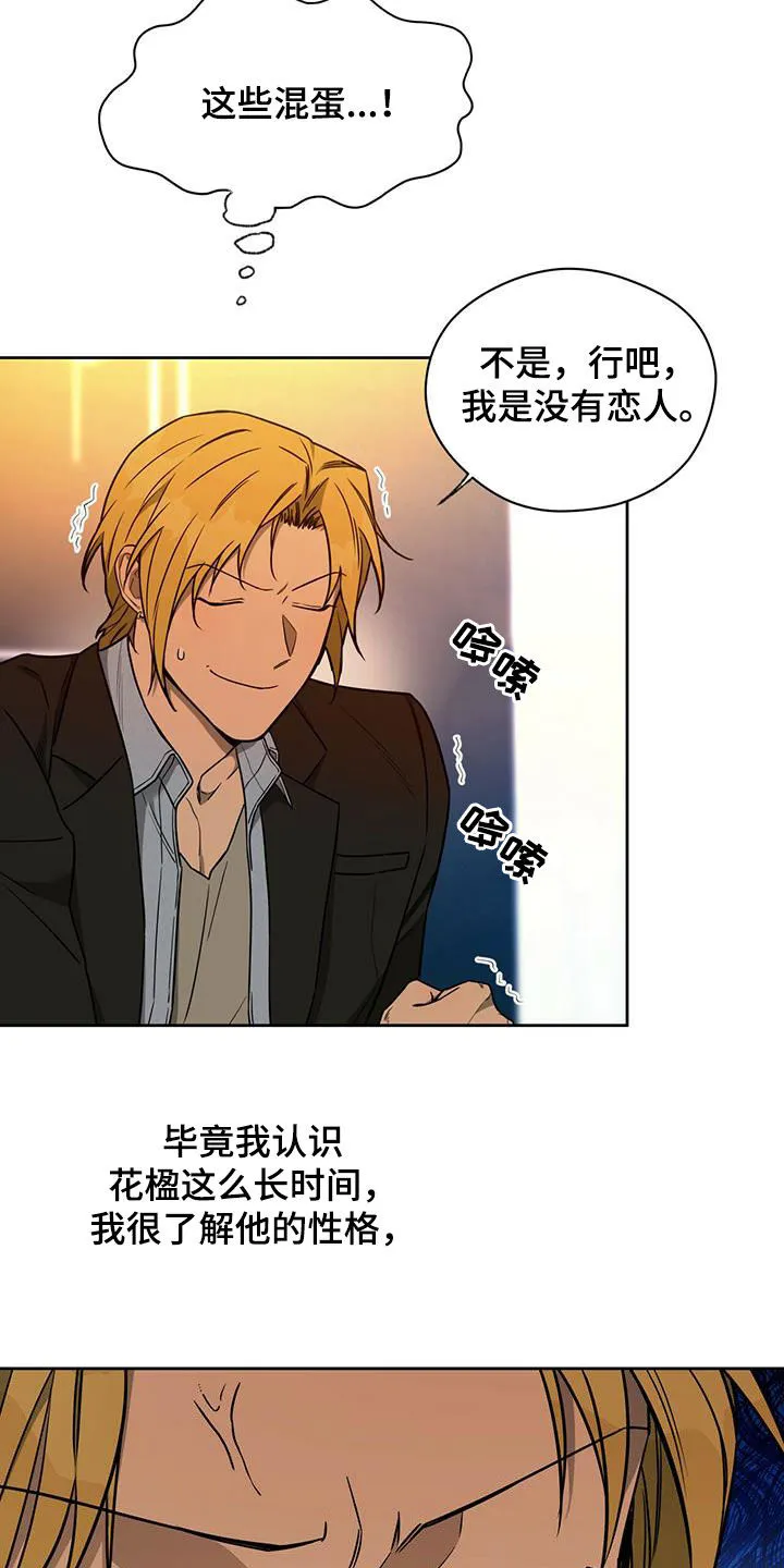 佣兵保镖漫画漫画,第100章：【第二季】讨论6图