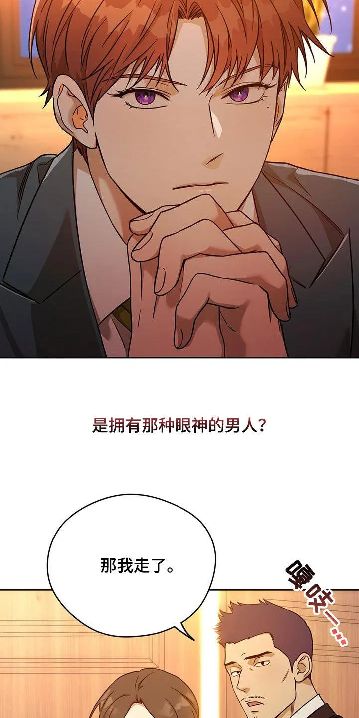 佣兵保镖漫画未删减版免费观看漫画,第167章：【第三季】侄女11图