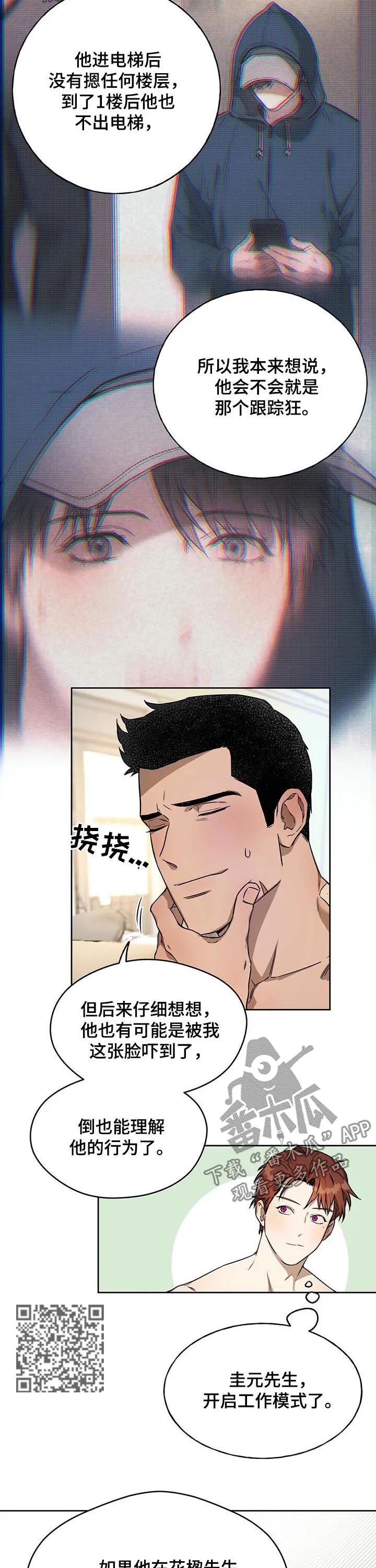 佣兵保镖漫画漫画,第39章：猖狂的跟踪狂4图