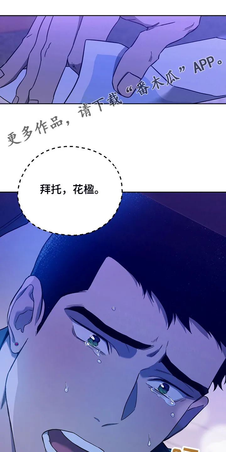 佣兵保镖漫画未删减版免费观看漫画,第117章：【第二季】告诉我不是1图