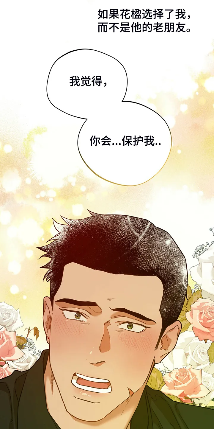 佣兵保镖漫画双男主漫画,第113章：【第二季】轮到你了14图