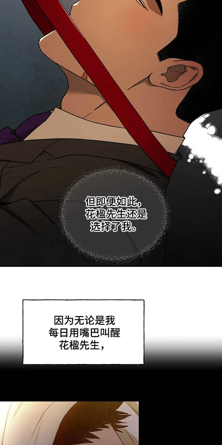 佣兵保镖漫画漫画,第93章：【第二季】新花样14图
