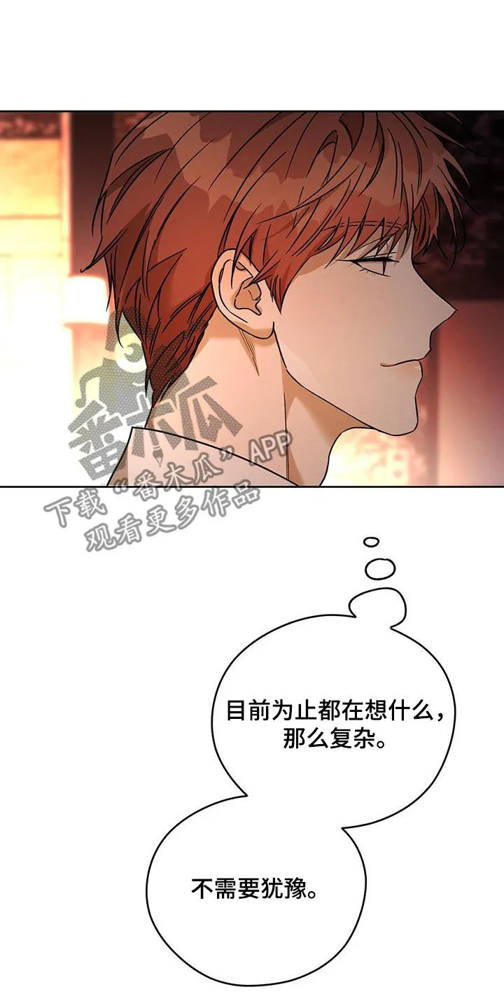 漫画 佣兵保镖漫画,第159章：【第三季】不要抗拒我16图