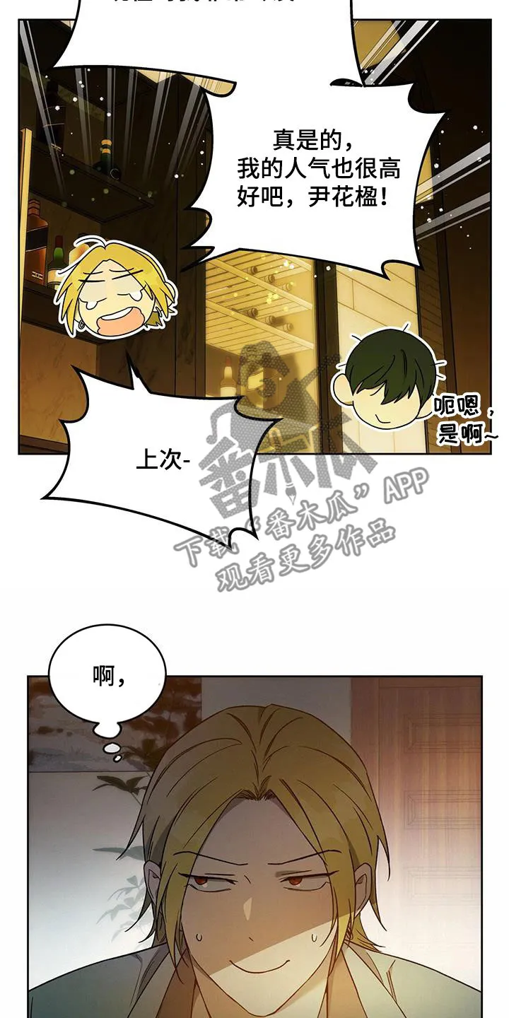 漫画 佣兵保镖漫画,第144章：【第三季】赌场15图