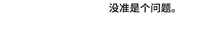 佣兵保镖漫画漫画,第115章：【第二季】看到了什么？5图