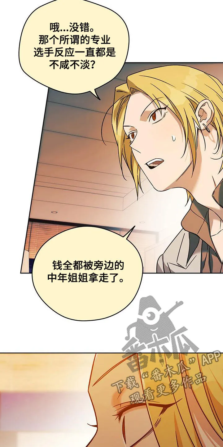 佣兵保镖漫画漫画,第166章：【第三季】人选16图