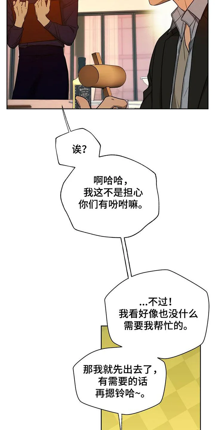 佣兵保镖漫画漫画,第100章：【第二季】讨论17图