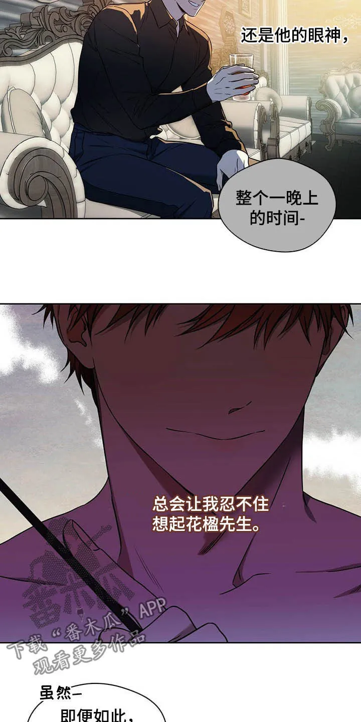 佣兵保镖漫画漫画,第91章：【第二季】离间2图
