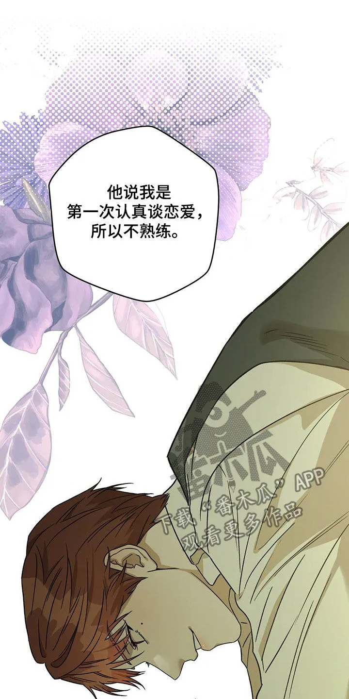 佣兵保镖漫画漫画,第177章：【第三季】是哥先开始的16图