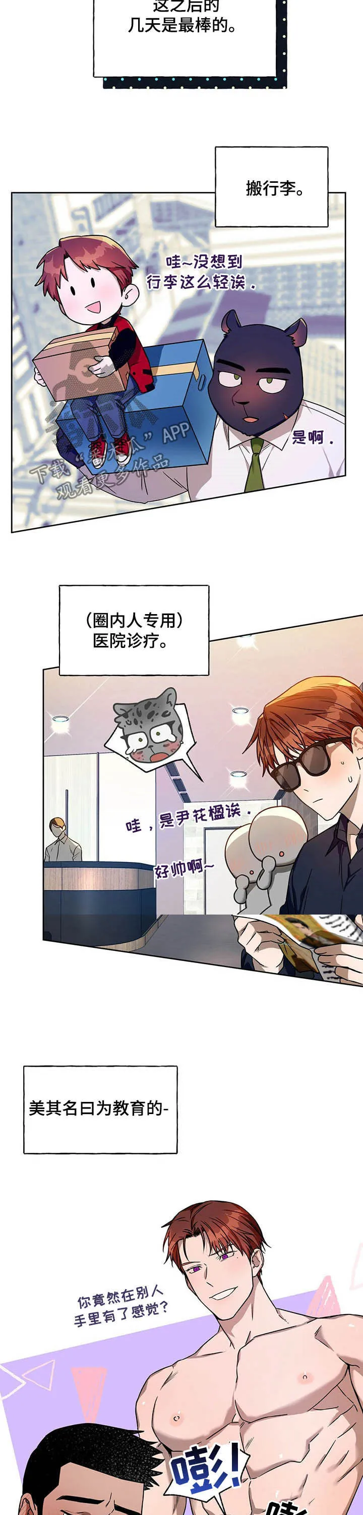 佣兵保镖漫画漫画,第84章：【第二季】加班9图