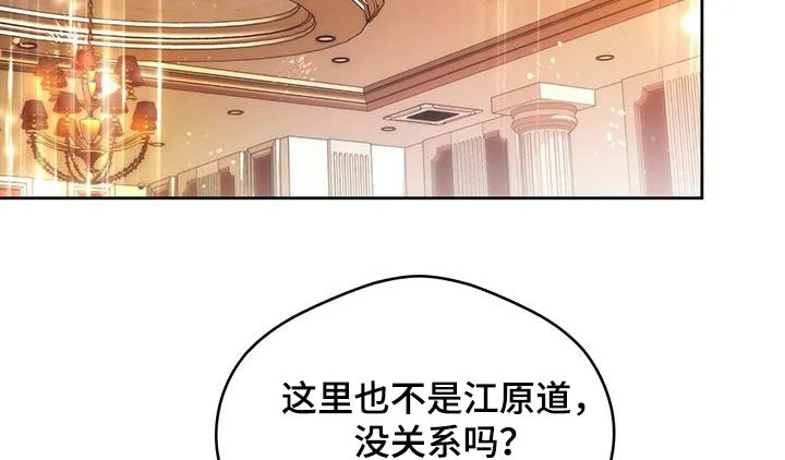 漫画 佣兵保镖漫画,第144章：【第三季】赌场21图