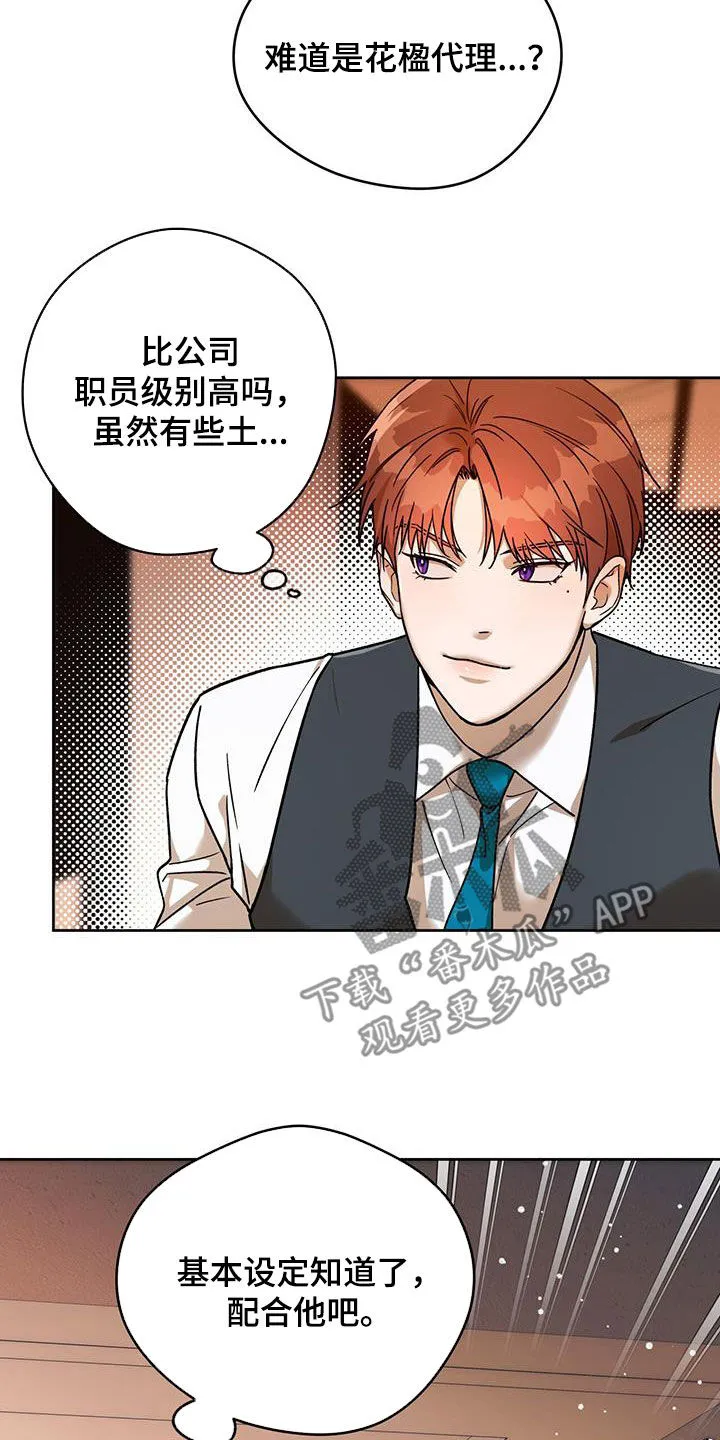 佣兵保镖漫画免费下拉式酷漫屋漫画,第172章：【第三季】配合6图