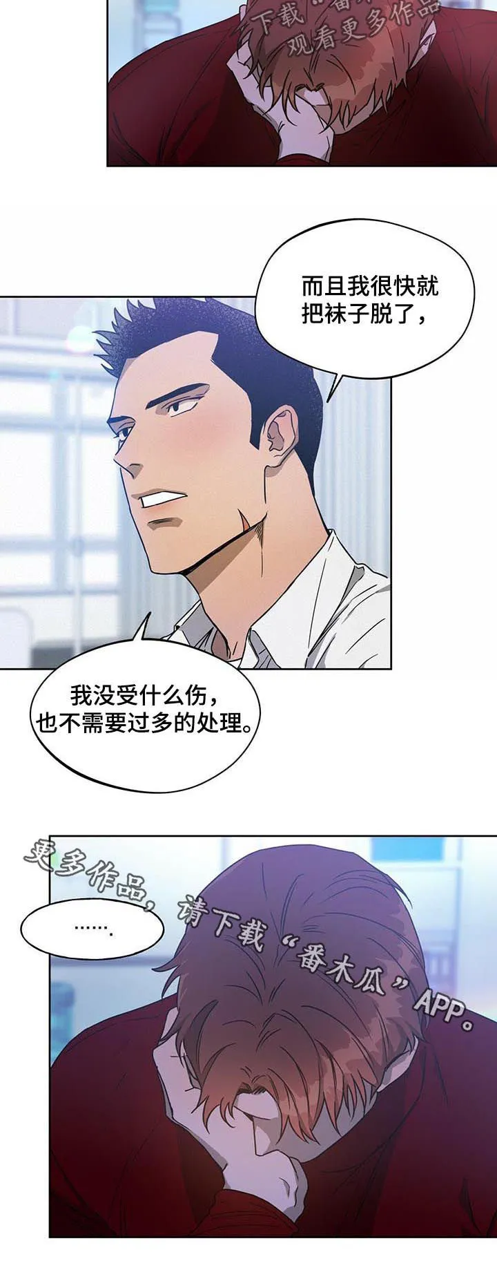 佣兵保镖漫画免费下拉式酷漫屋漫画,第57章：受伤12图