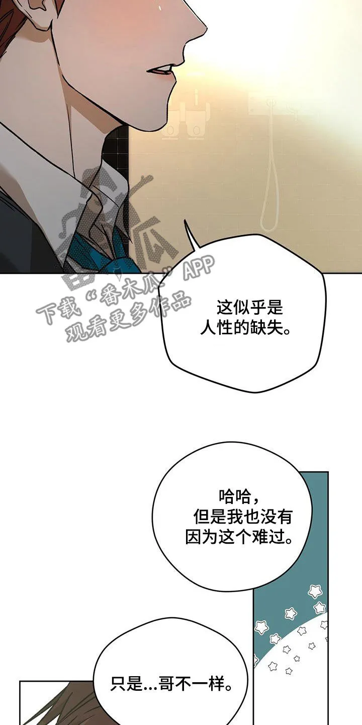 佣兵保镖漫画漫画,第177章：【第三季】是哥先开始的8图