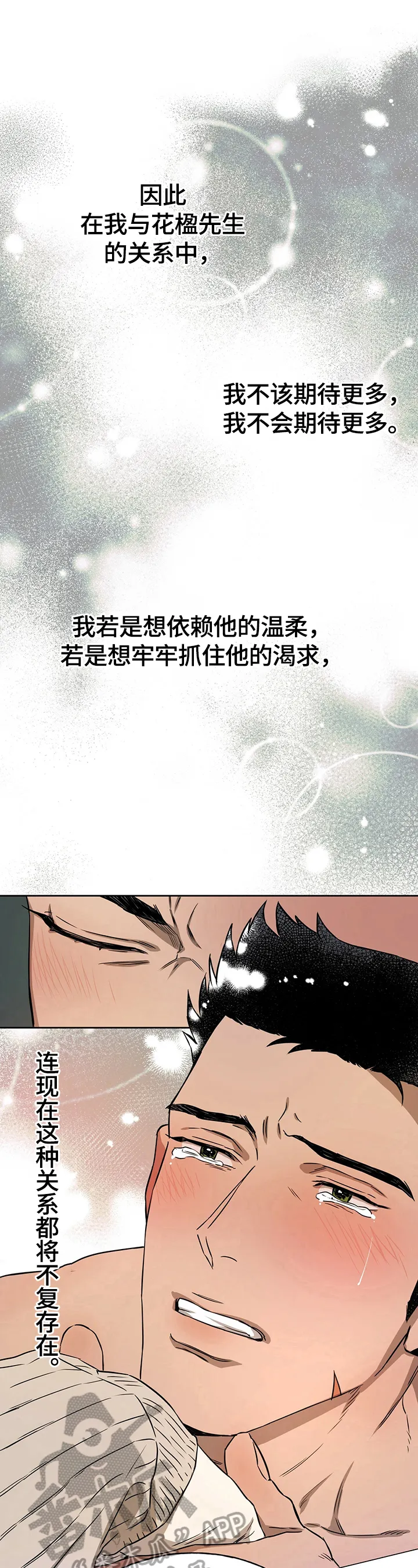 佣兵保镖漫画双男主漫画,第37章：请求6图