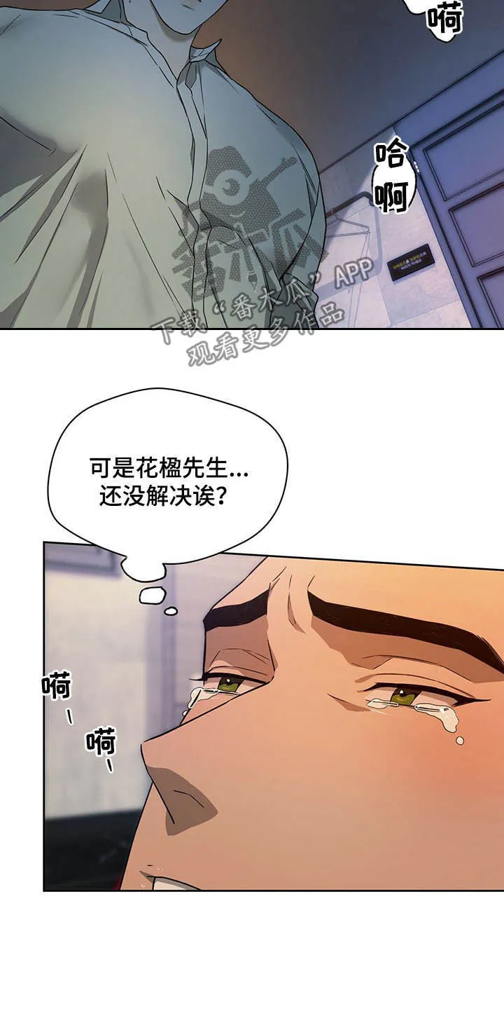 佣兵保镖漫画漫画,第93章：【第二季】新花样5图