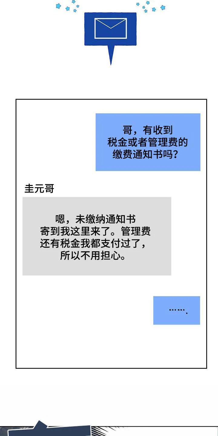 漫画 佣兵保镖漫画,第132章：【第二季】聚餐16图
