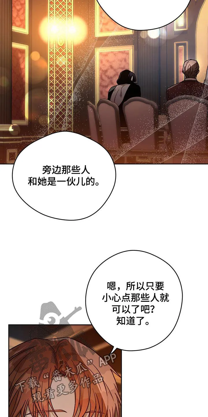 佣兵保镖漫画漫画,第179章：【第三季】牌局7图