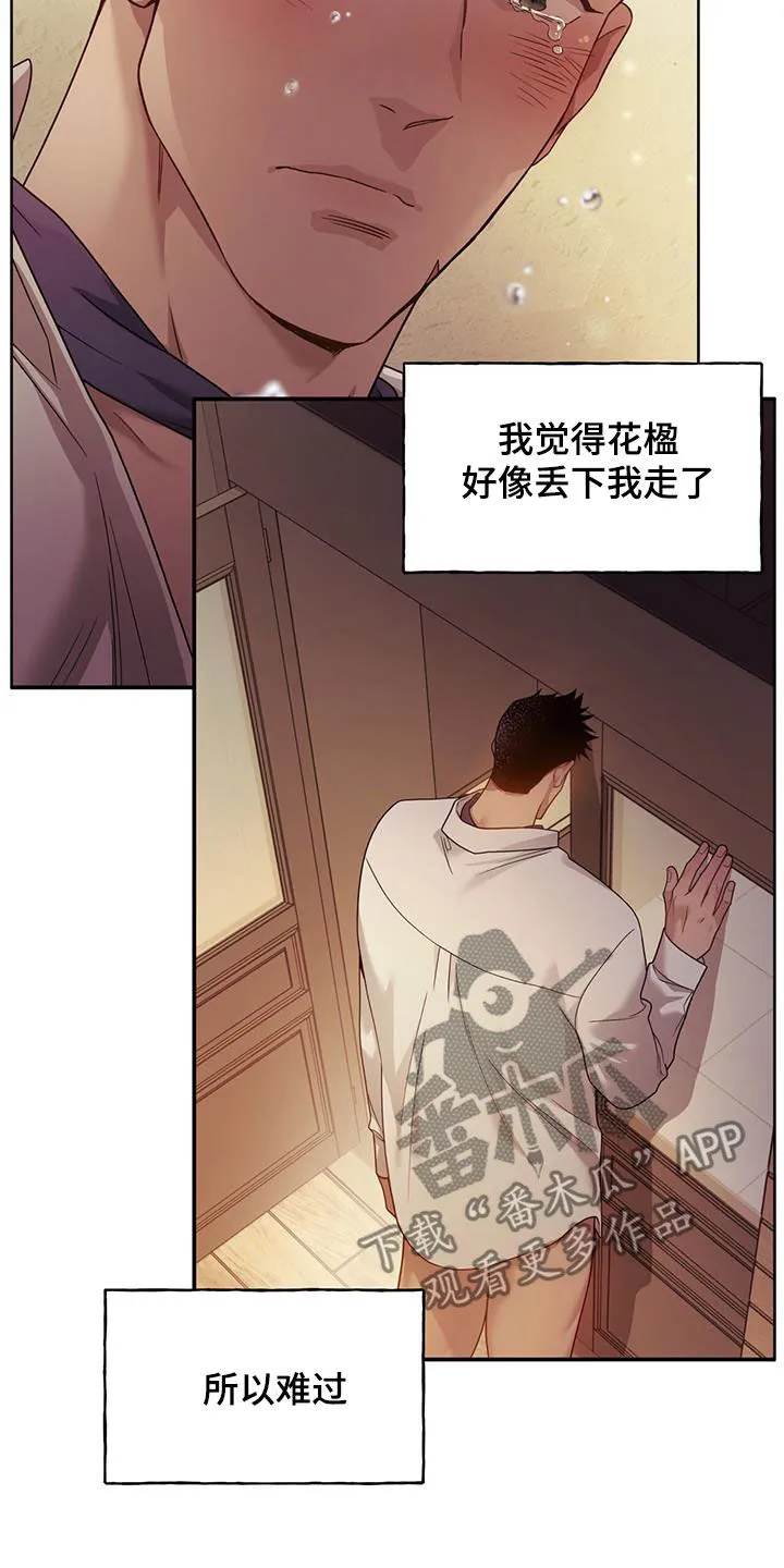 佣兵保镖漫画未删减版免费观看漫画,第142章：【第三季】忙碌22图