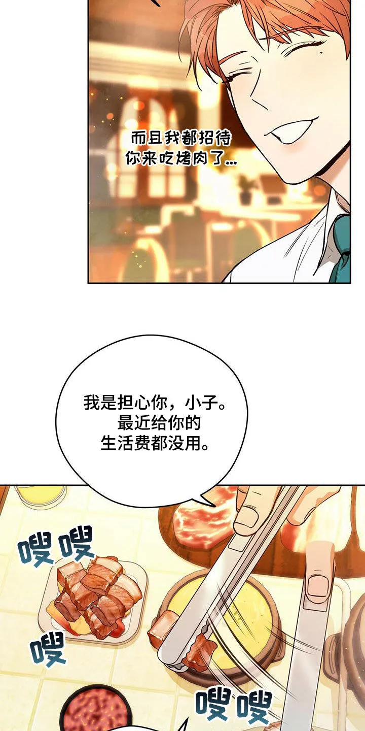 漫画 佣兵保镖漫画,第132章：【第二季】聚餐13图