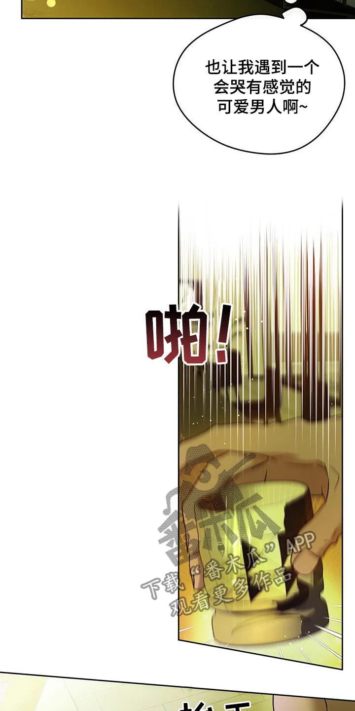 佣兵保镖漫画漫画,第143章：【第三季】有福气的人23图