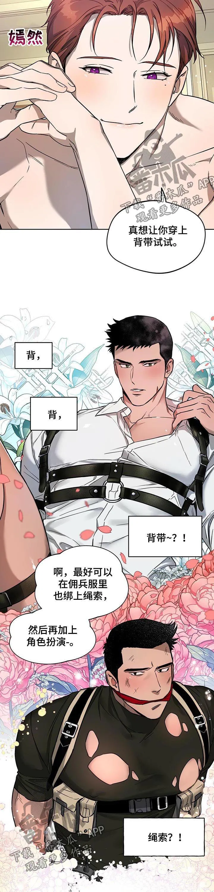 漫画 佣兵保镖漫画,第50章：两回事7图