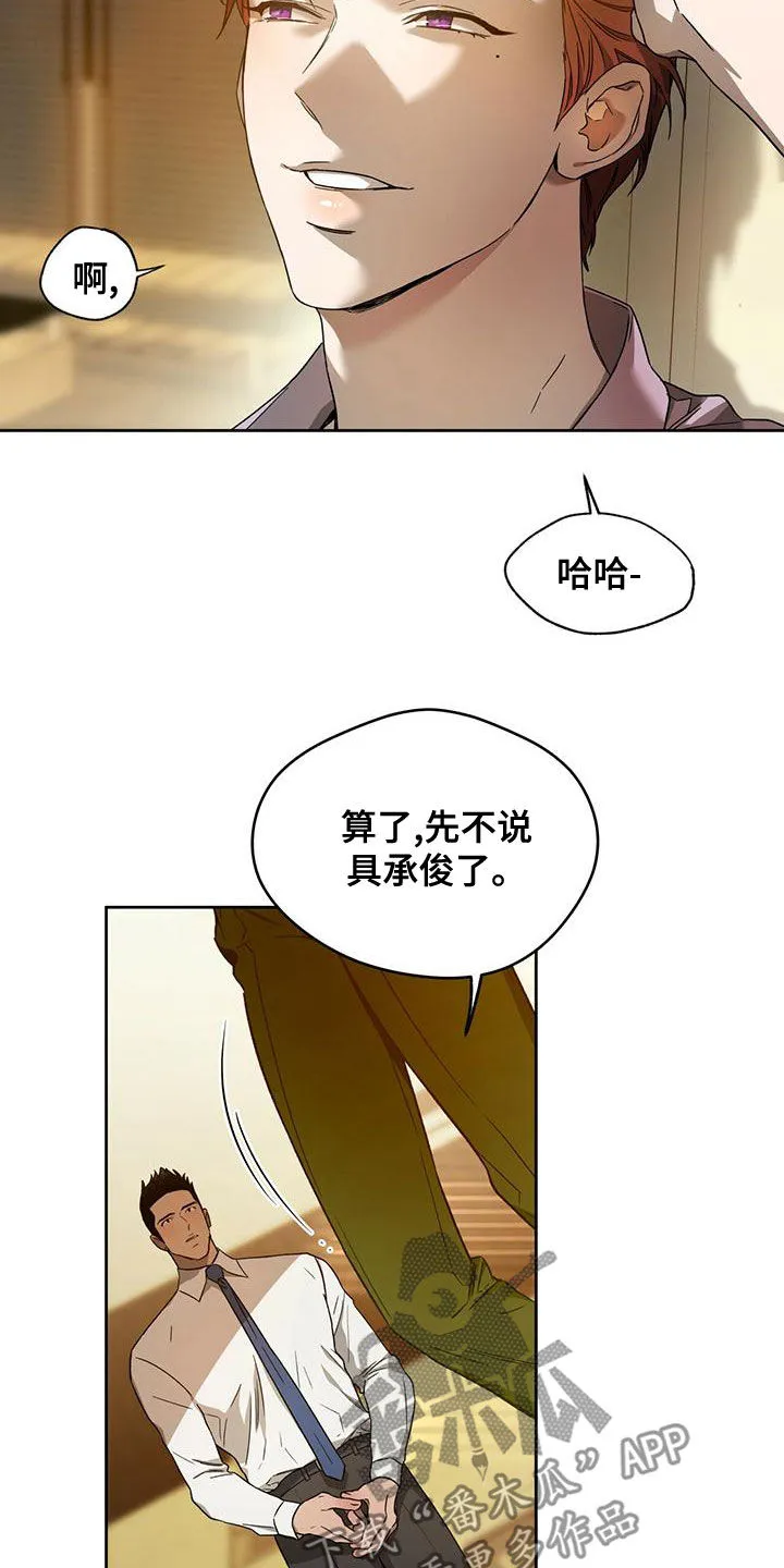 佣兵保镖漫画双男主漫画,第135章：【第三季】转移视线15图