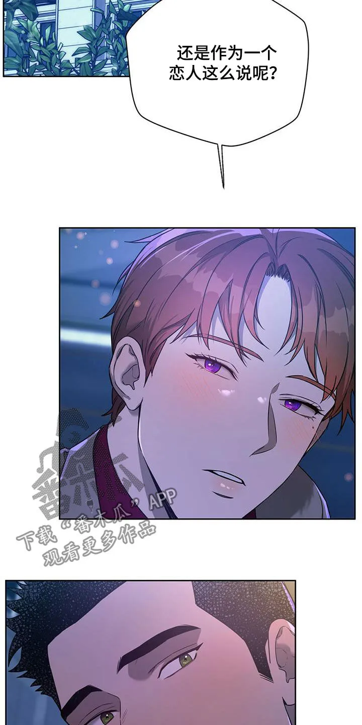 佣兵保镖漫画双男主漫画,第102章：【第二季】背你过去7图