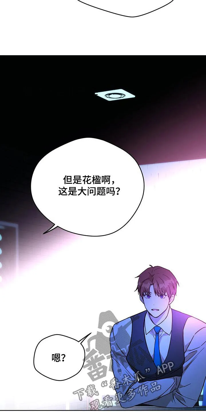 漫画 佣兵保镖漫画,第170章：【第三季】对爱迟钝6图