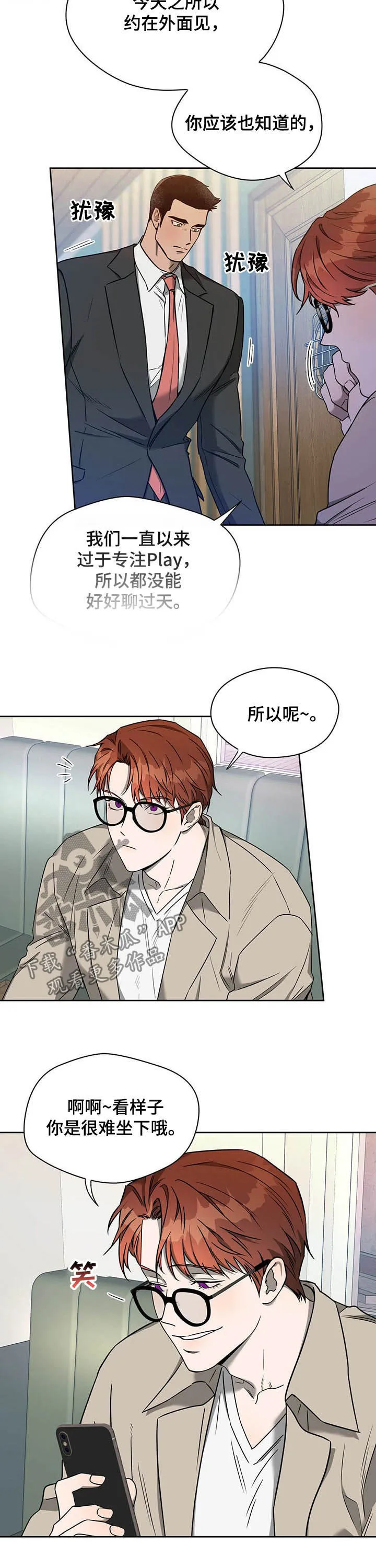 佣兵保镖漫画漫画,第74章：【第二季】公共场合5图