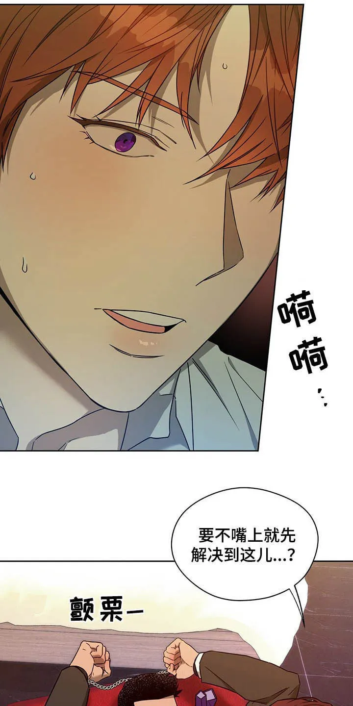 佣兵保镖漫画漫画,第93章：【第二季】新花样6图