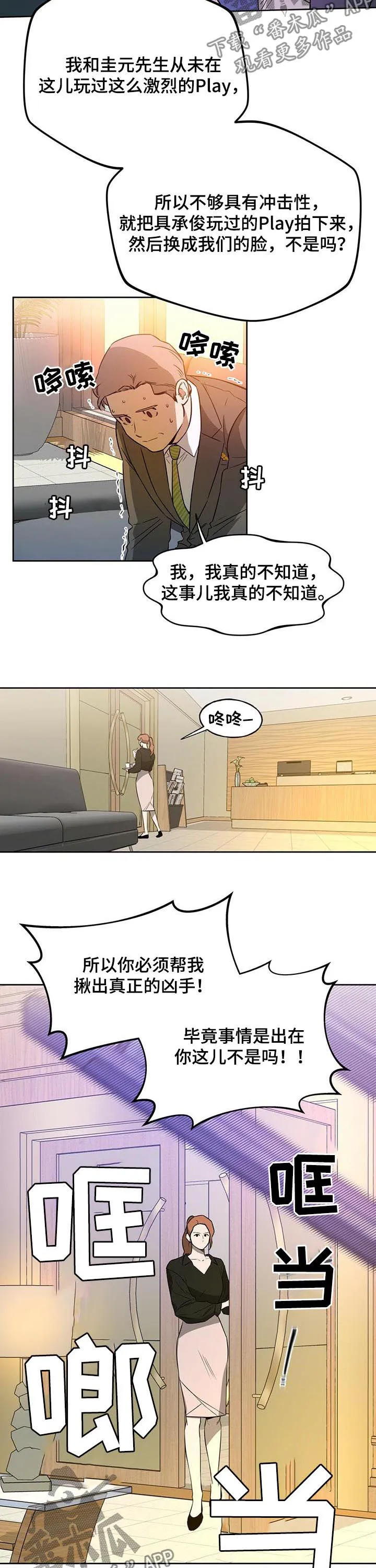 佣兵保镖漫画漫画,第45章：拦住他2图