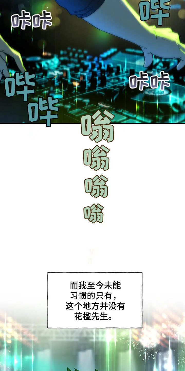 佣兵保镖漫画漫画,第86章：【第二季】适应8图