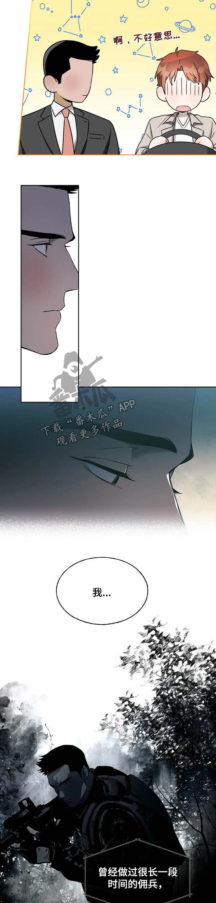 漫画 佣兵保镖漫画,第78章：【第二季】不平等11图