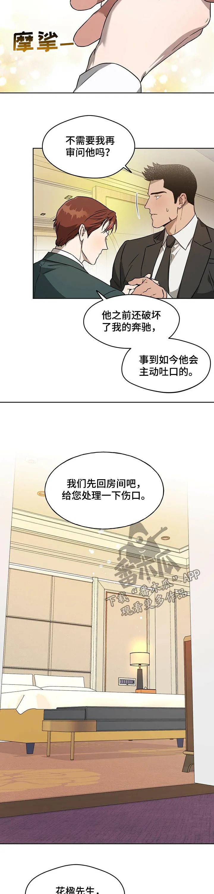 佣兵保镖漫画双男主漫画,第48章：喘不过气9图