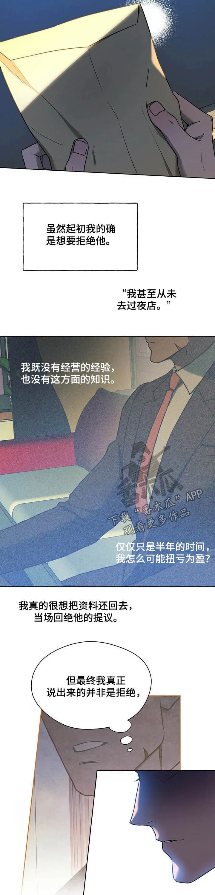 佣兵保镖漫画双男主漫画,第79章：【第二季】答应5图