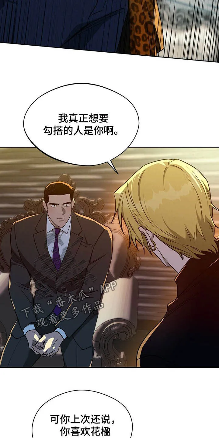 佣兵保镖漫画漫画,第91章：【第二季】离间12图
