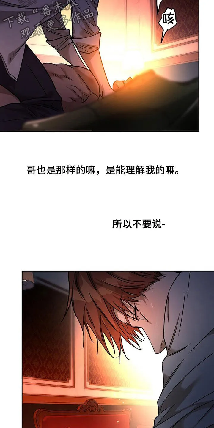 漫画 佣兵保镖漫画,第159章：【第三季】不要抗拒我23图