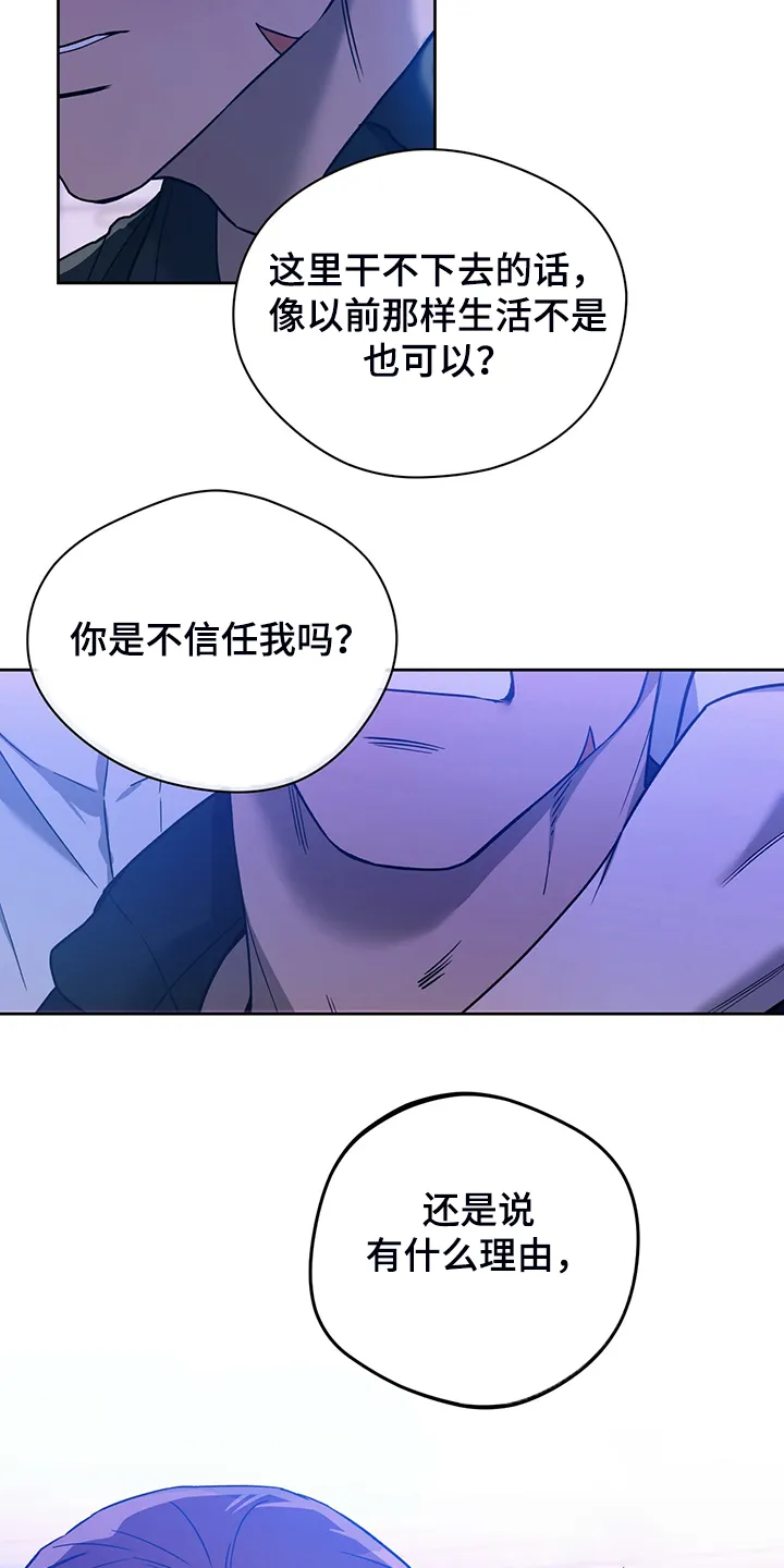 佣兵保镖漫画未删减版免费观看漫画,第117章：【第二季】告诉我不是11图