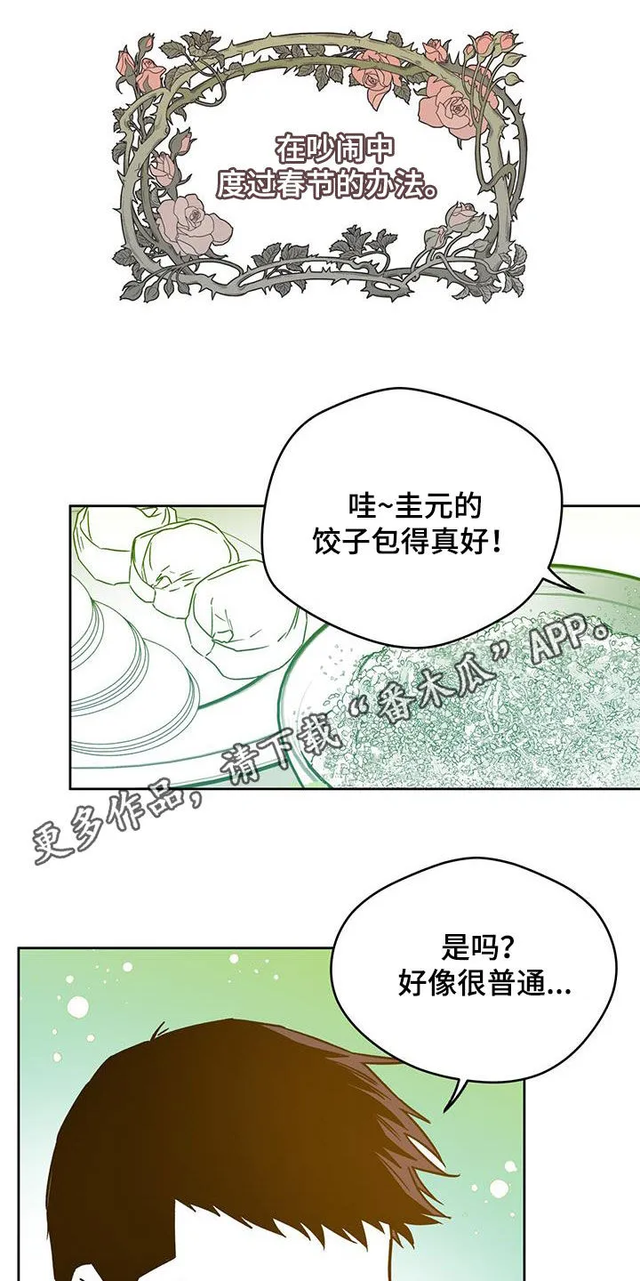 佣兵保镖漫画双男主漫画,第148章：【特别篇】春节1图