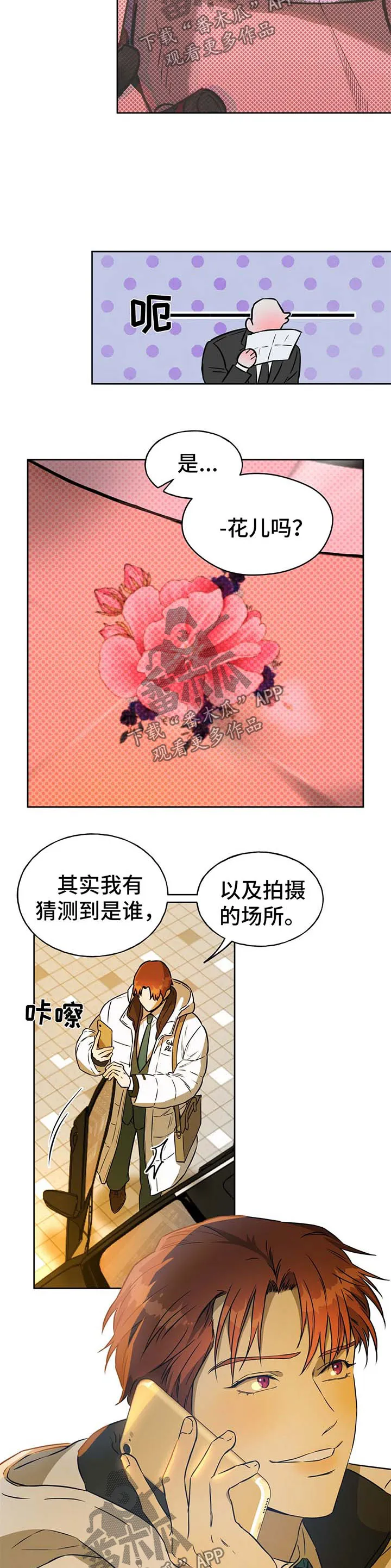 佣兵保镖漫画漫画,第41章：漫长的一天8图