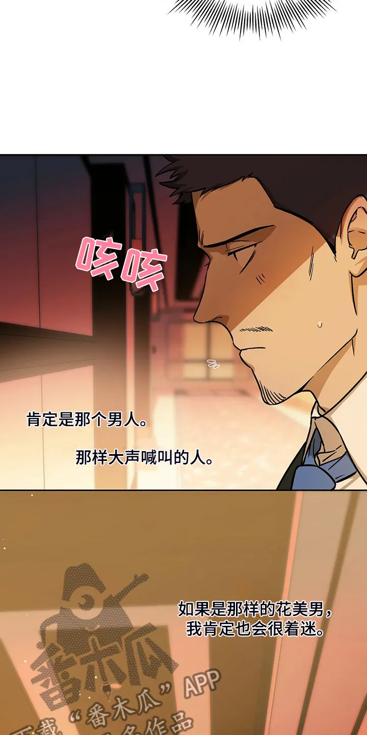 漫画 佣兵保镖漫画,第119章：【第二季】一定查出来9图