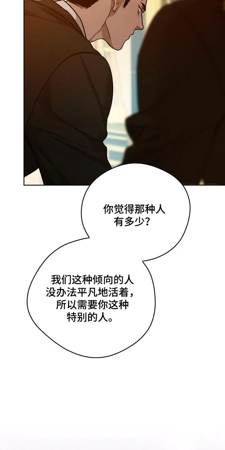 漫画 佣兵保镖漫画,第183章：【第三季】幕后老板21图