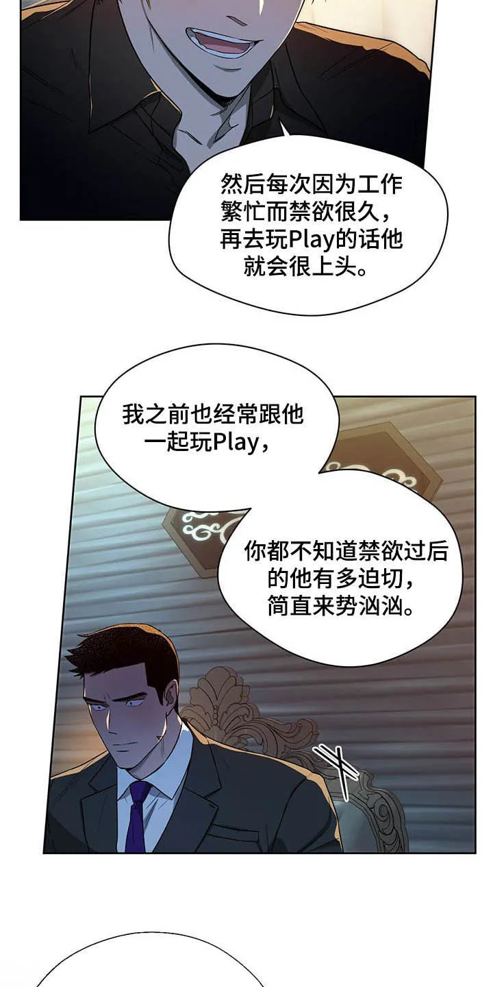 佣兵保镖漫画漫画,第91章：【第二季】离间6图