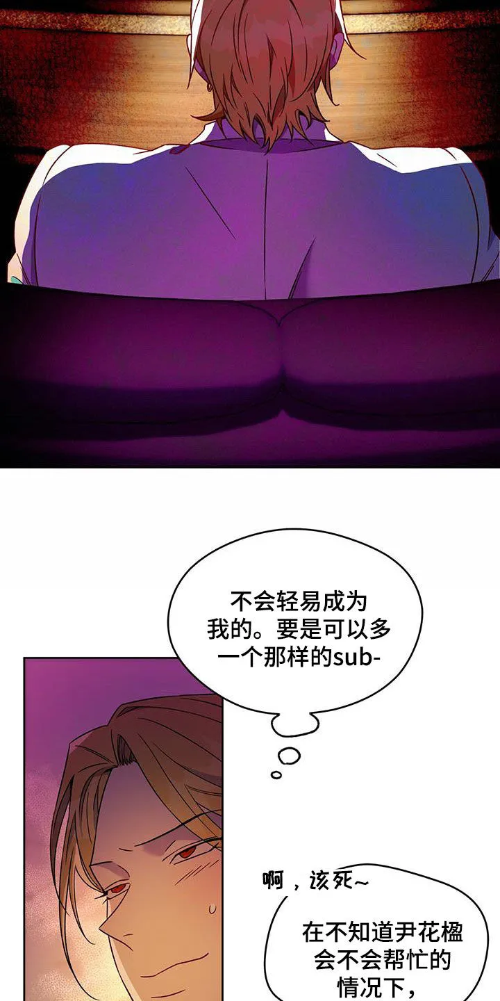 佣兵保镖漫画漫画,第143章：【第三季】有福气的人19图