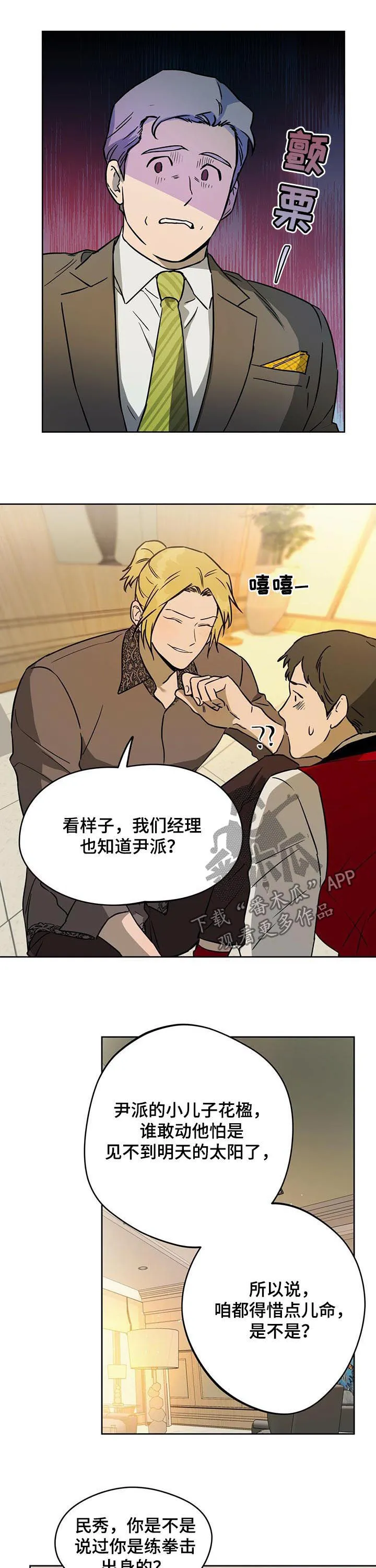 佣兵保镖漫画双男主漫画,第48章：喘不过气7图