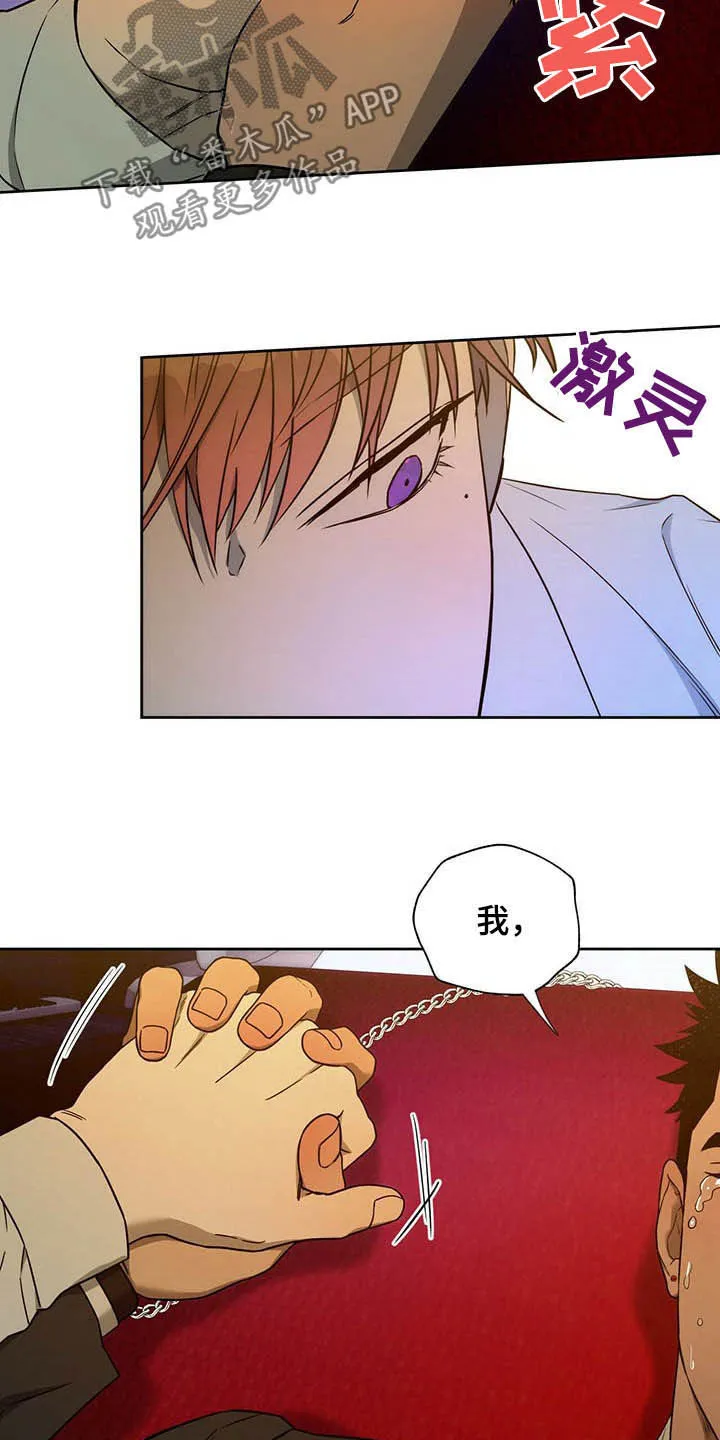 佣兵保镖漫画漫画,第95章：【第二季】别丢下我啊20图