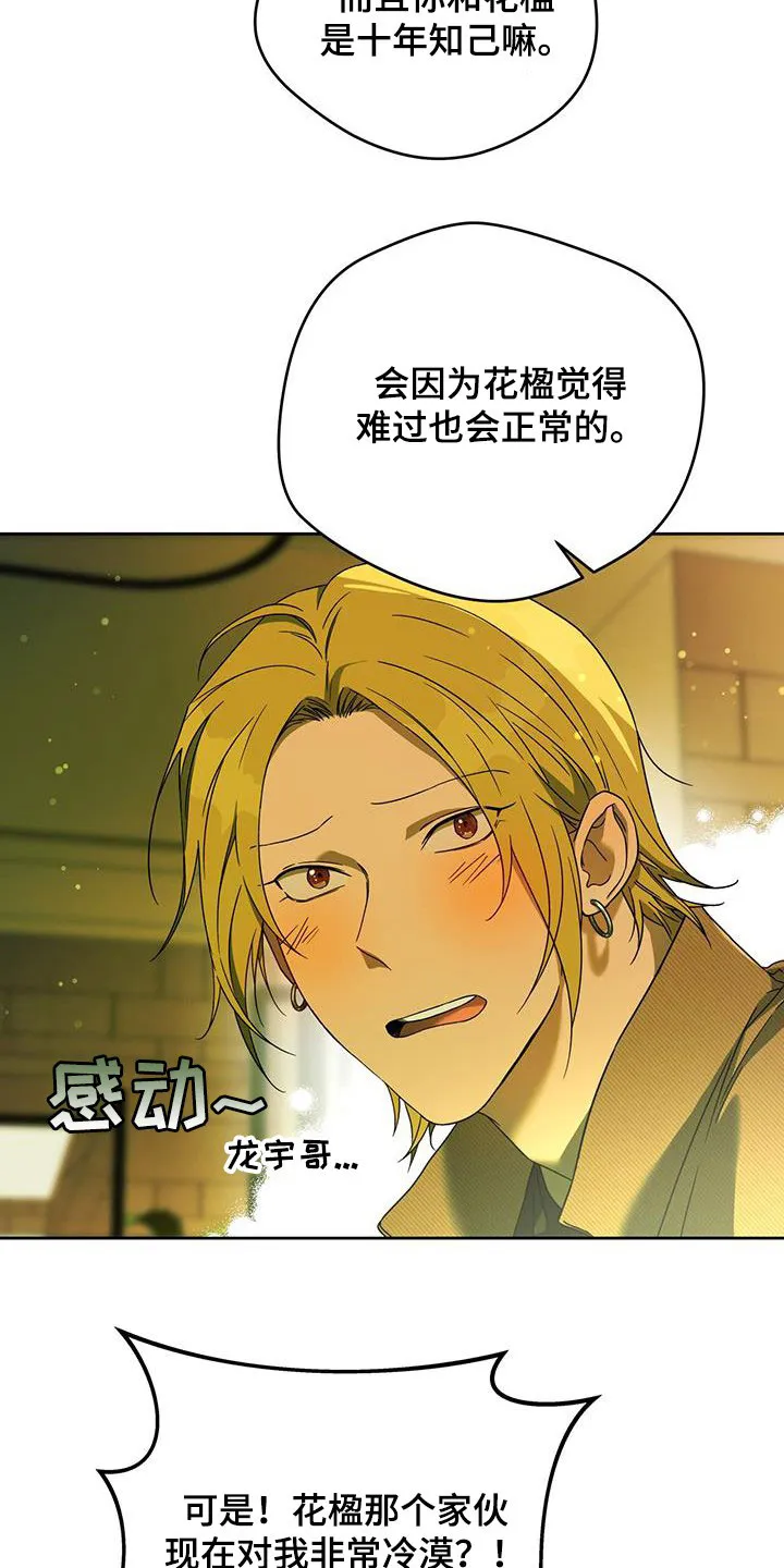 漫画 佣兵保镖漫画,第144章：【第三季】赌场14图